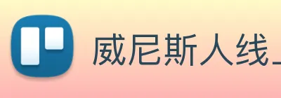 威尼斯人线上娱乐 Logo